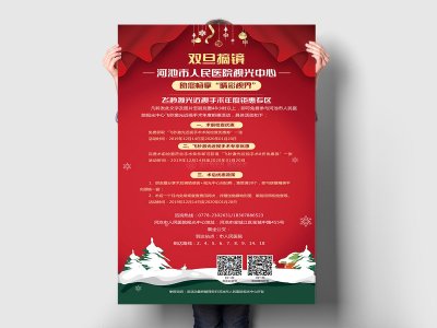 新锐-视力医疗宣传海报设计