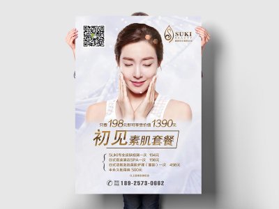 新锐-护肤品牌产品宣传海报设计