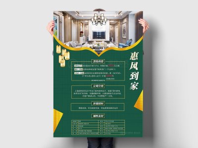 新锐-室内装修品牌宣传海报设计
