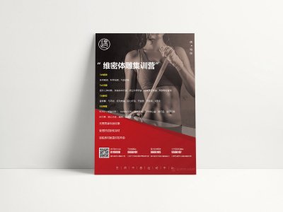 新锐-海报设计-减肥海报