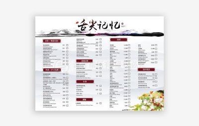 新锐-菜单设计