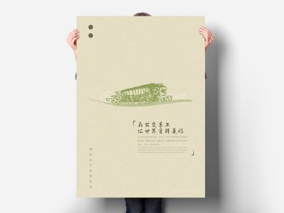 资深-海报设计-公益环保宣传