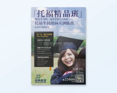 新锐-综维教育培训招生宣传海报设计