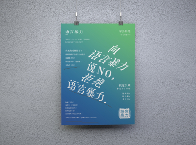 资深-创意公益海报设计