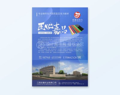 资深-亚克力建材公司宣传海报设计