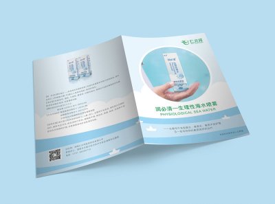 新锐-折页设计-生理性海水