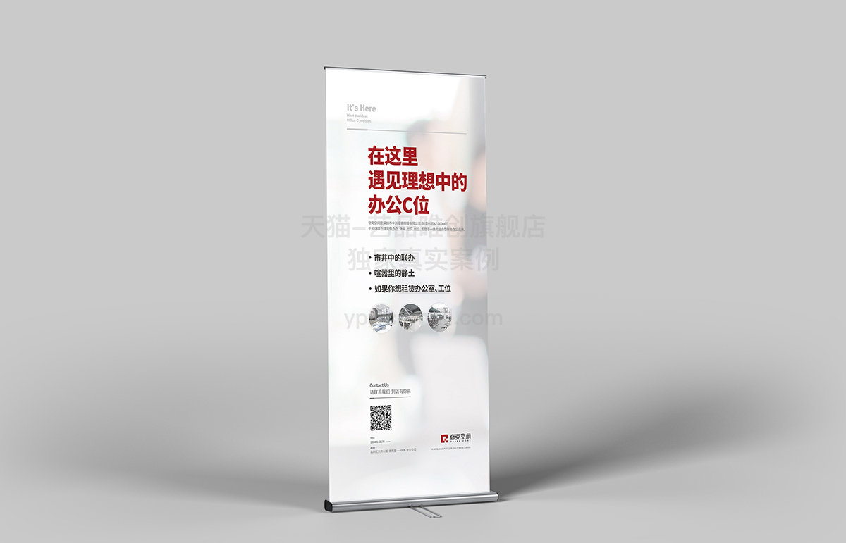 总监-房产租房宣传易拉宝设计