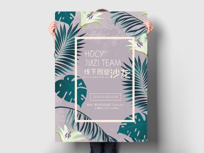 新锐-茶歇会服务品牌宣传海报设计