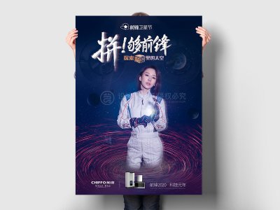 资深-前锋科技产品宣传海报设计