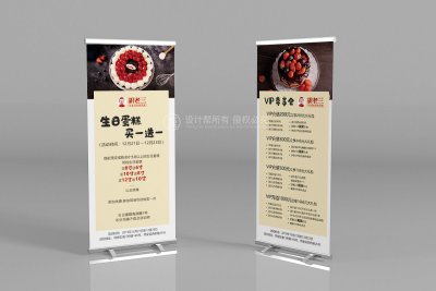 新锐-胡老三蛋糕店活动宣传易拉宝设计