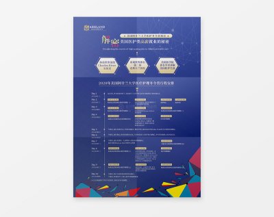 新锐-医疗护理冬令营行程安排海报设计