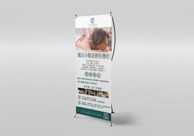新锐-美容养生品牌宣传易拉宝设计