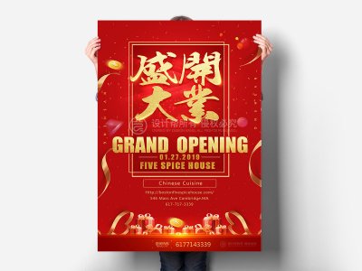 资深-开业宣传海报设计