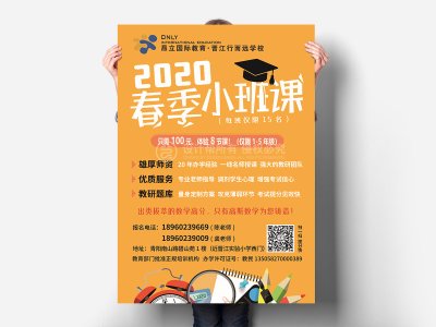 新锐-教育培训学校宣传海报设计