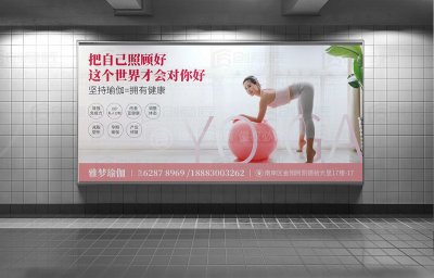 资深-雅梦瑜伽宣传海报设计