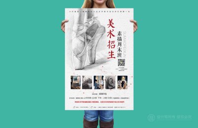 新锐-美术招生宣传海报设计