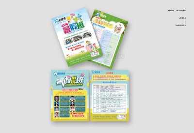 总监-传单设计-教育