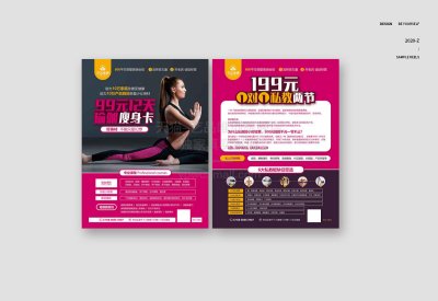 总监-传单设计-健身