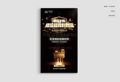 总监-美家美户装饰品牌宣传海报设计