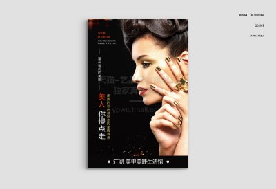 总监-美容品牌宣传海报设计