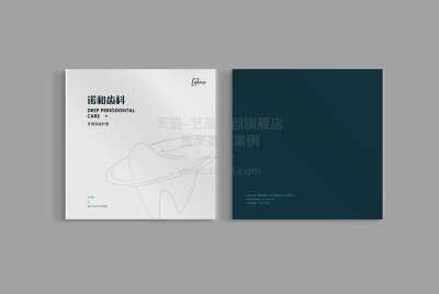 总监-画册设计-牙科