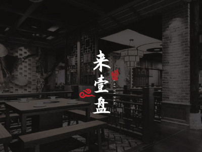总监-LOGO设计-餐饮LOGO