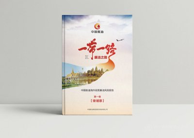 总监-封面设计-中国航油