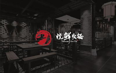 总监-悦鲜火锅原创LOGO设计