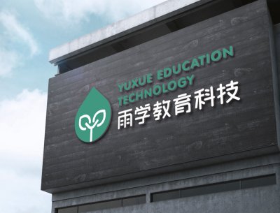 总监-LOGO设计-雨学教育科技