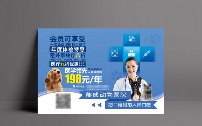 资深-熊成动物医院宣传海报设计