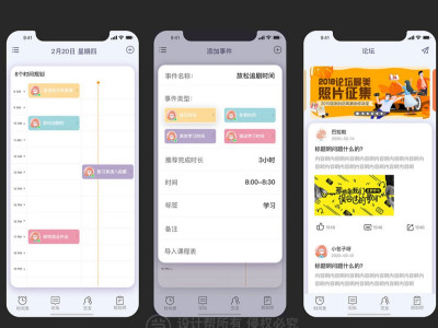 资深-UI设计-时间管理