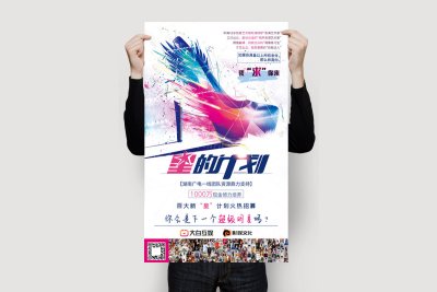 资深-海选活动宣传海报设计