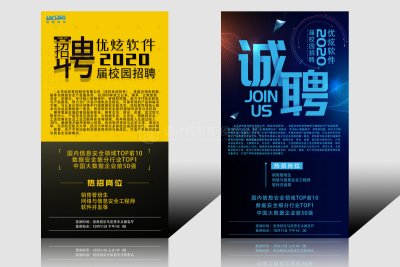 资深-优炫软件校园招聘宣传海报设计