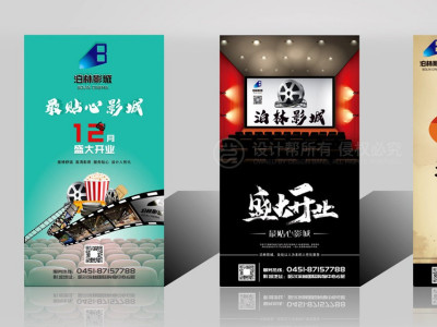 资深-电影院开业宣传海报设计