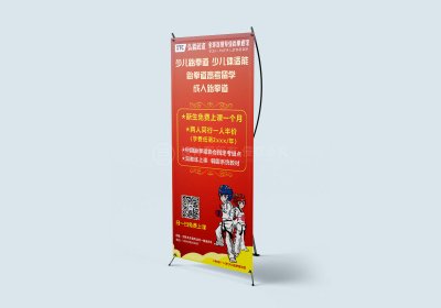 新锐-跆拳道品牌宣传易拉宝设计