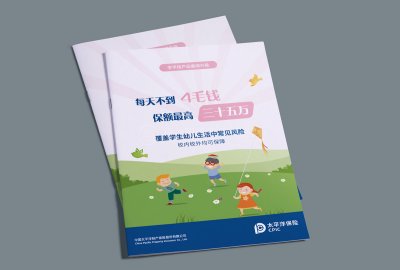 资深-封面设计-保险