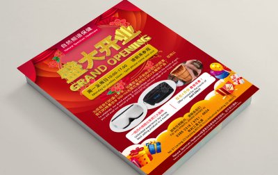 新锐-保健品牌开业宣传海报设计