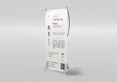 资深-读书会活动宣传易拉宝设计