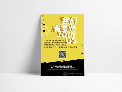 新锐-家政服务公司招聘宣传海报设计