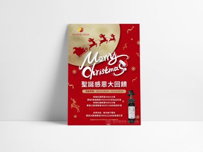 资深-红酒品牌圣诞活动宣传海报设计