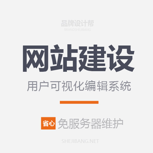 网站建设
