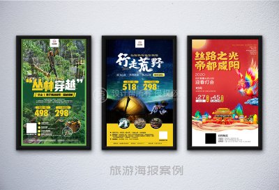 资深-旅游公司宣传海报设计