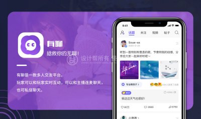 资深-社交APP界面UI设计