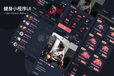 资深-UI设计-体育健身