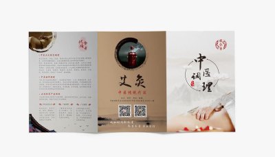 总监-折页设计-养生保健