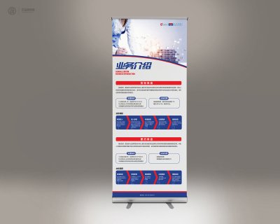 总监-保险公司宣传易拉宝设计