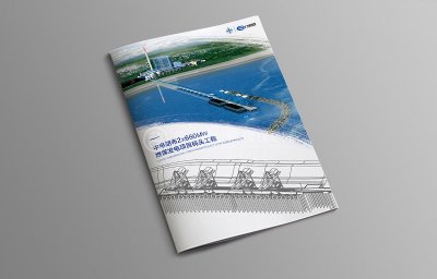 总监-画册设计-能源发电