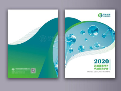 资深-画册设计-招商