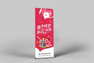 资深-农银人寿保险宣传易拉宝设计