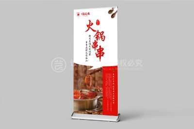 资深-嗨同桌火锅串串宣传易拉宝设计